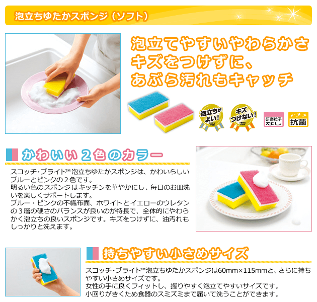 住友スリーエム株式会社「スコッチ・ブライトTM 泡立ちゆたかスポンジ」がお店でお得に試せる！ -テンタメ