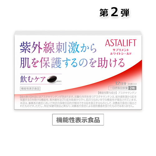 アスタリフト サプリメント ホワイトシールド 約12日分