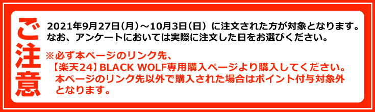 大正製薬「【楽天24限定】ブラックウルフ ボリュームアップ スカルプシャンプー」がお店でお得に試せる！ -テンタメ