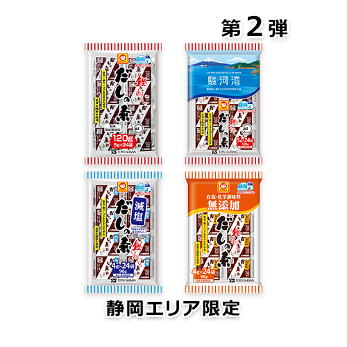 マルちゃん だしの素鰹あじ120g/だしの素鰹あじ120g駿河湾パッケージ/だしの素鰹あじ減塩96g/だしの素鰹あじ無添加96g