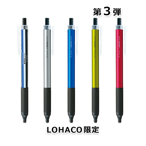 【LOHACO限定】油性ボールペン モノグラフライト(全14種)
