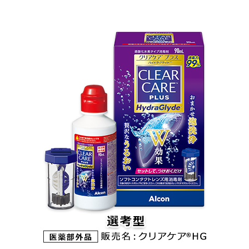 クリアケア® プラス ハイドラグライド®(90ml)