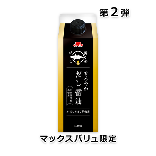 【マックスバリュ限定】黄金だし まろやかだし醤油