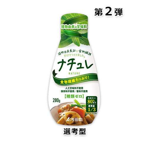 ナチュレS