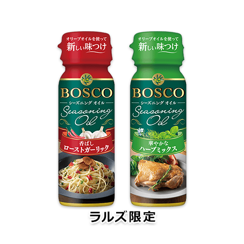 BOSCOシーズニングオイル 香ばしローストガーリック・華やかなハーブミックス