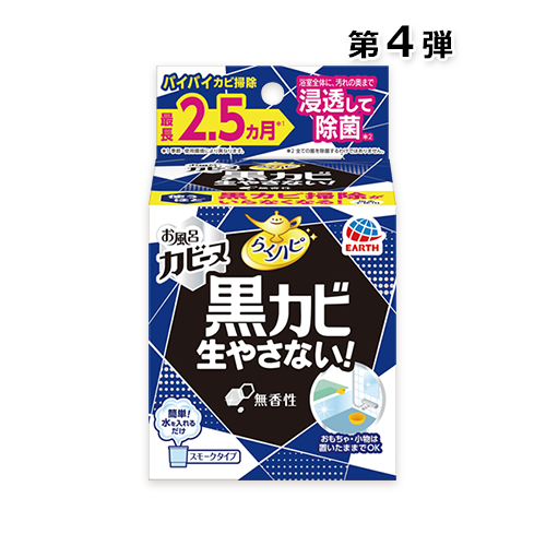 らくハピ お風呂カビーヌ 無香性