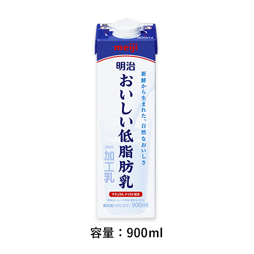 明治おいしい低脂肪乳(900ml)