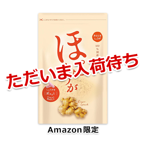 【Amazon.co.jp限定】おひさましょうが しょうがカプセル 国産生姜使用 62粒入り