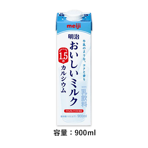明治おいしいミルク カルシウム(900ml)