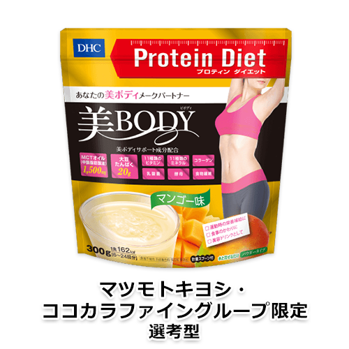 DHCプロティンダイエット美Body マンゴー味