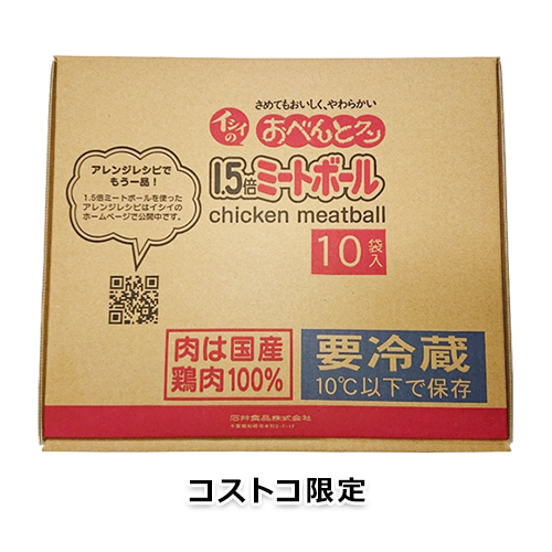 おべんとクン 1.5倍ミートボール 10個袋入