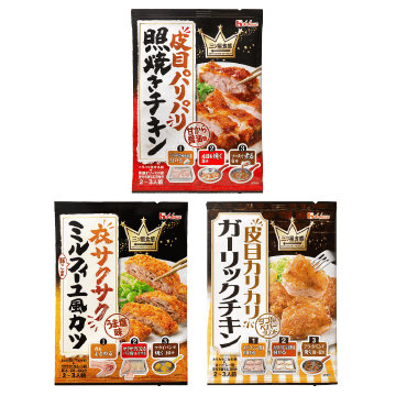 三ツ星食感 (皮目パリパリ照焼きチキン・衣サクサクミルフィーユ風カツ・皮目カリカリガーリックチキン)