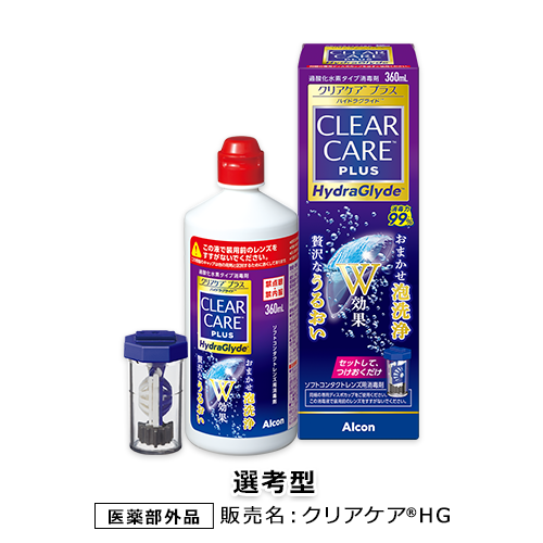 クリアケア® プラス ハイドラグライド®(360ml)