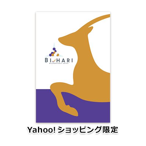 【Yahoo!ショッピング限定】Bi-hari 8枚入り マイクロニードル 貼るだけ ヒアルロン酸配合 パッチ