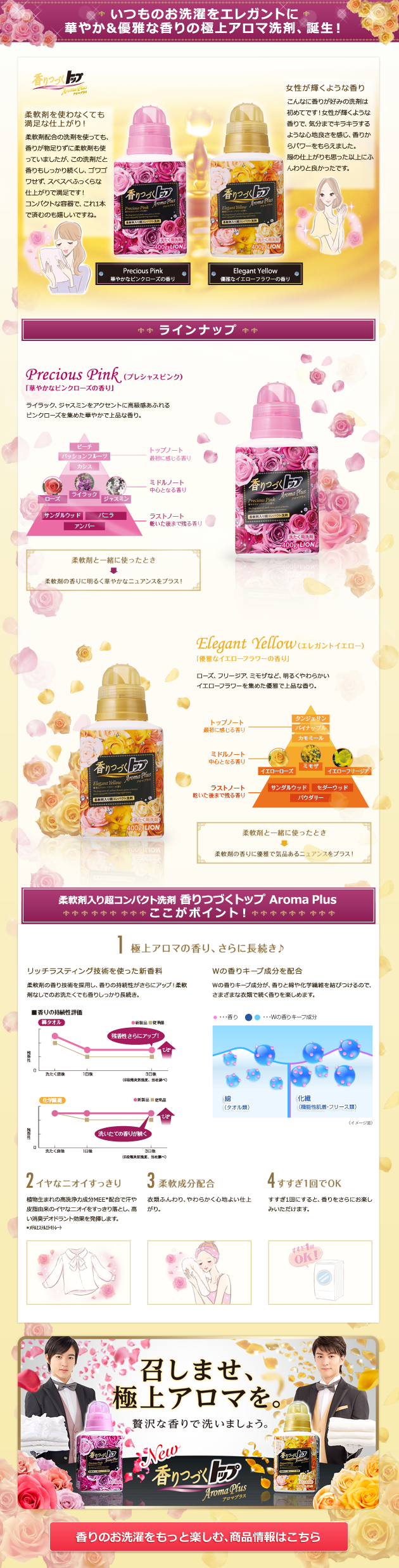 ライオン「香りつづくトップ Aroma Plus(プレシャス ピンク/エレガント ...