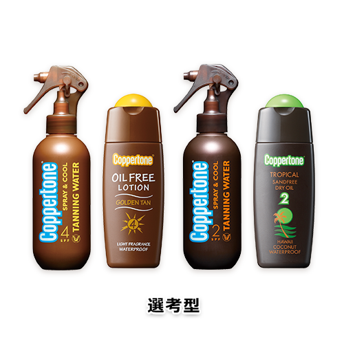 コパトーン タンニング ウォーター SPF4 200mL・タンニング ウォーター SPF2 200mL・ゴールデン タン オイルフリー ローション 120mL・トロピカル サンドフリー ハワイ 120mL