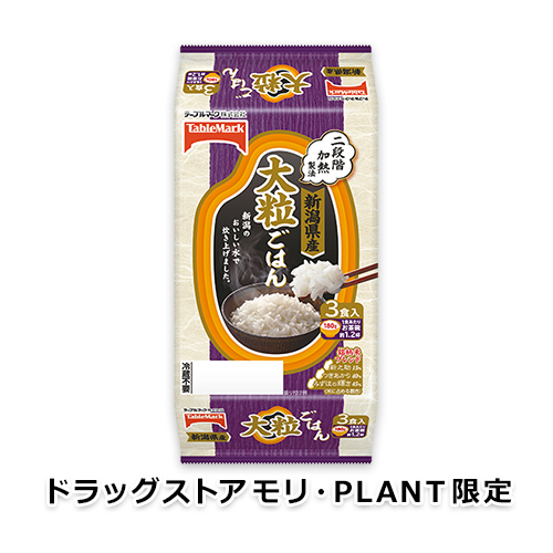 新潟県産 大粒ごはん3食