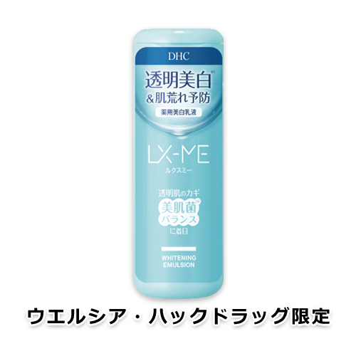 DHC ルクスミー 薬用 ホワイトニング エマルジョン