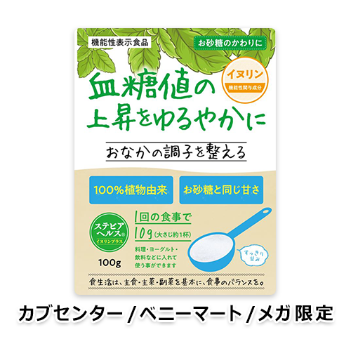 【カブセンター、ベニーマート、メガ限定】ステビアヘルス イヌリンプラス