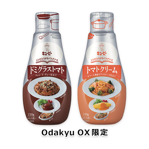 【Odakyu OX限定】レシピひろがるパスタソース