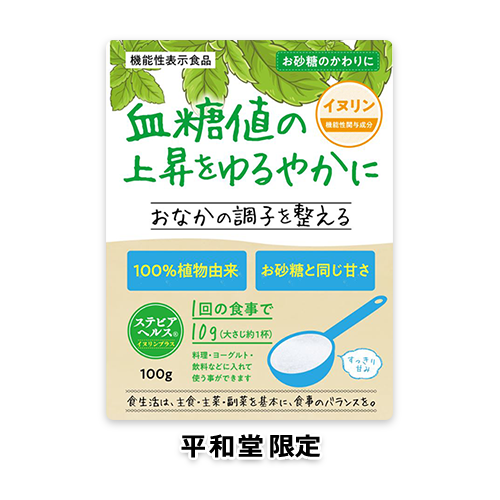 【平和堂限定】ステビアヘルス イヌリンプラス