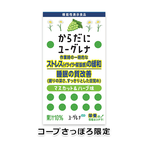 からだにユーグレナ マスカット&ハーブ味