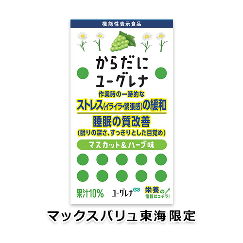 からだにユーグレナ マスカット&ハーブ味