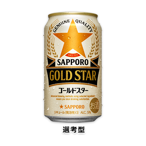 サッポロ GOLD STAR(ゴールドスター) 350ml缶