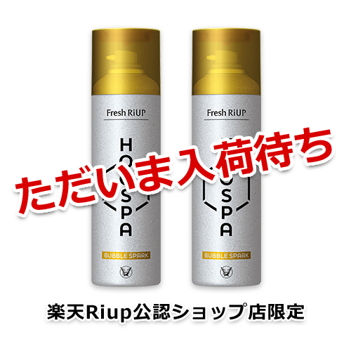 【楽天Riup公認ショップ店限定】HOGSPA バブルスパーク