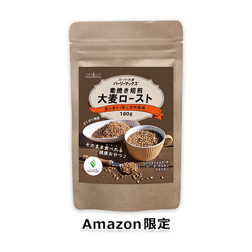 【Amazon.co.jp限定】LOHAStyle(ロハスタイル)スーパー大麦 バーリーマックス ロースト 180g