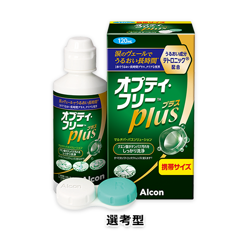 オプティ・フリー プラス® 120ml