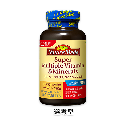 ネイチャーメイド スーパーマルチビタミン&ミネラル 120粒