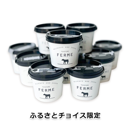 【ふるさとチョイス限定】とよとみ牛乳ソフトクリーム 3種類合計12個
