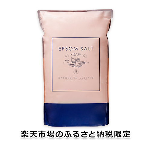 【楽天市場のふるさと納税限定】エプソムソルト 10kg 入浴剤