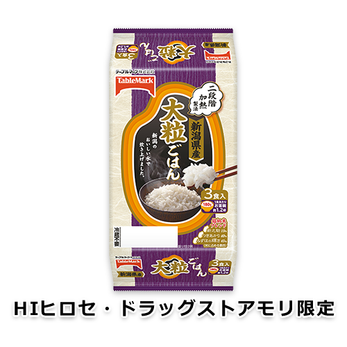 新潟県産 大粒ご飯3食