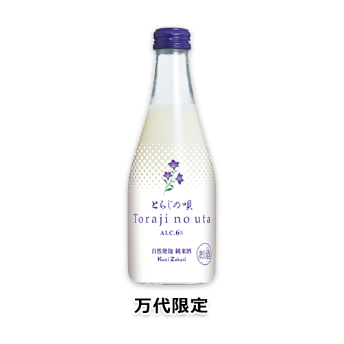 とらじの唄 300ml