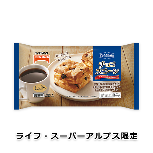 ここCafé チョコスコーン