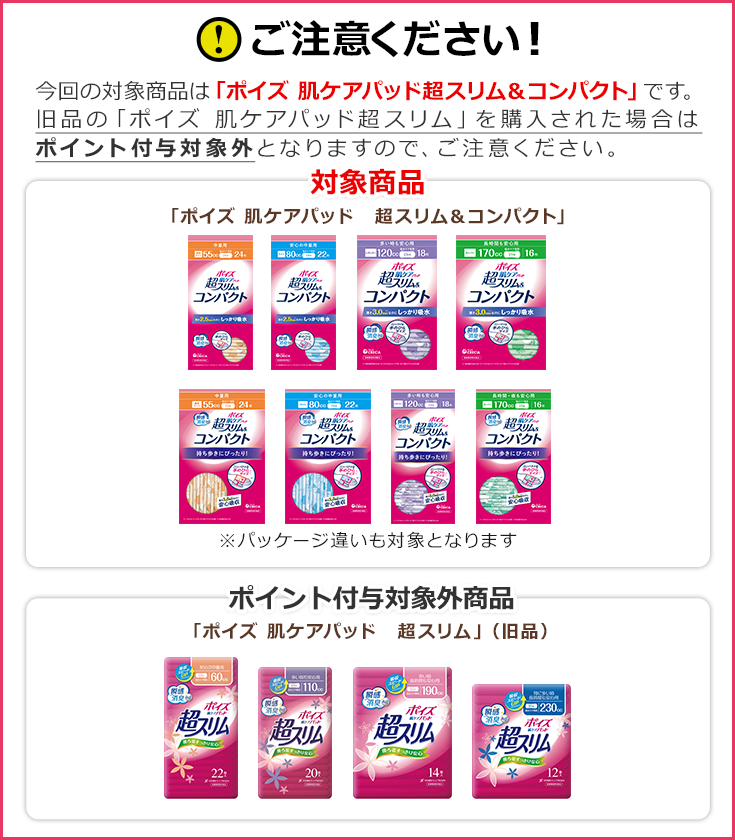 日本製紙クレシア「ポイズ 肌ケアパッド超スリム＆コンパクト」がお店