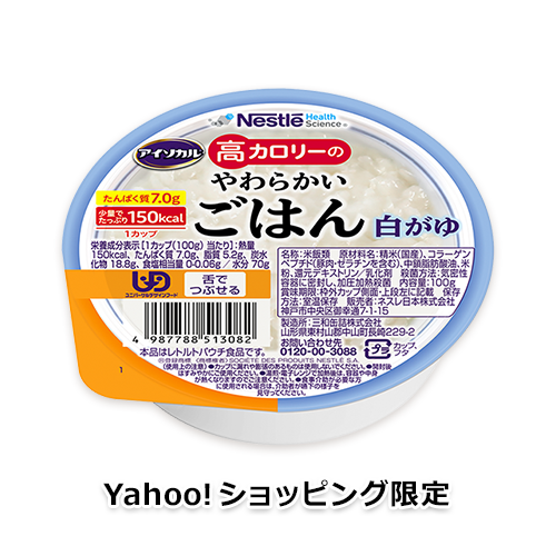 【Yahoo!ショッピング限定】アイソカル 高カロリーのやわらかいごはん 白がゆ 12個セット