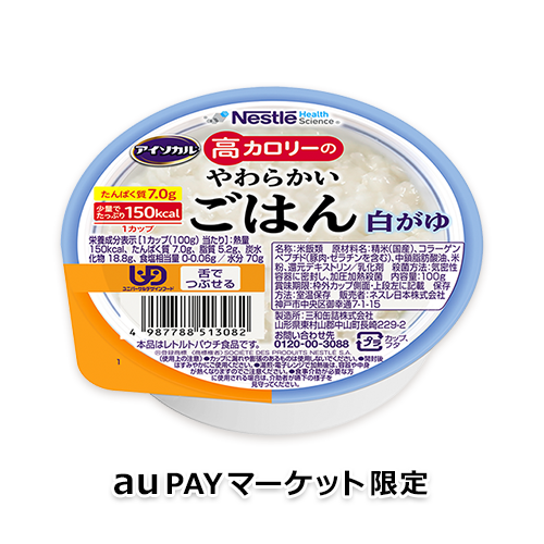 【au PAY マーケット限定】アイソカル 高カロリーのやわらかいごはん 白がゆ 12個セット