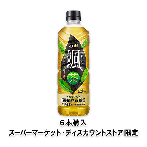 【第1弾】颯 PET620ml