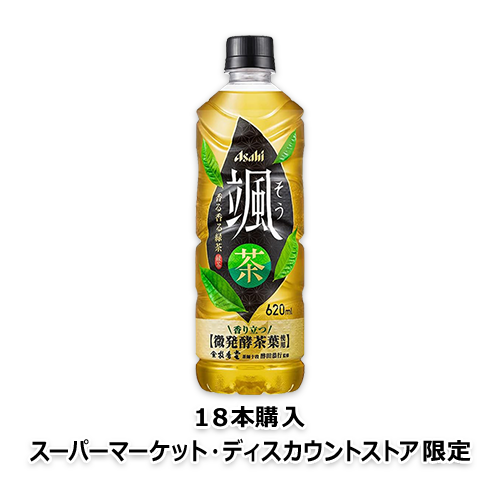 【第1弾】颯 PET620ml