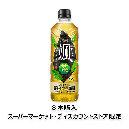 【第1弾】颯 PET620ml