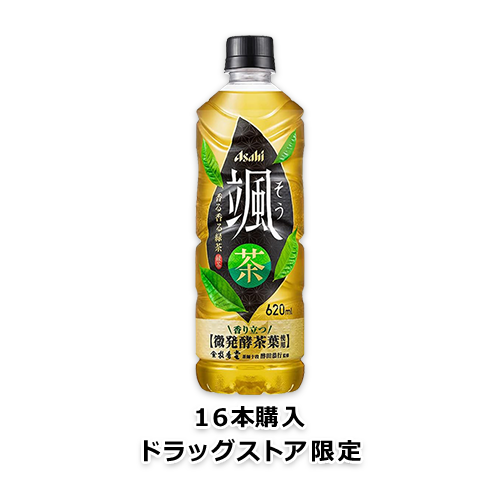 【第1弾】颯 PET620ml