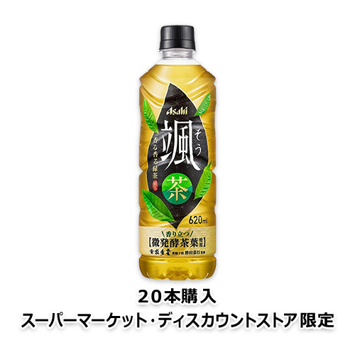 【第1弾】颯 PET620ml