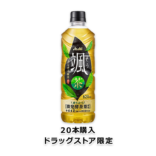 【第1弾】颯 PET620ml