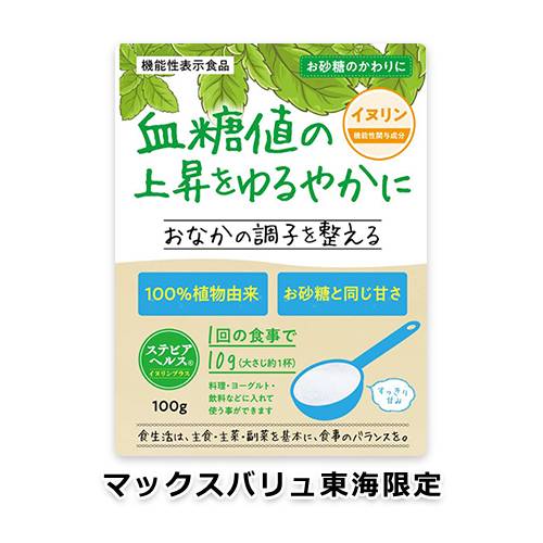 【マックスバリュ東海限定】ステビアヘルス イヌリンプラス