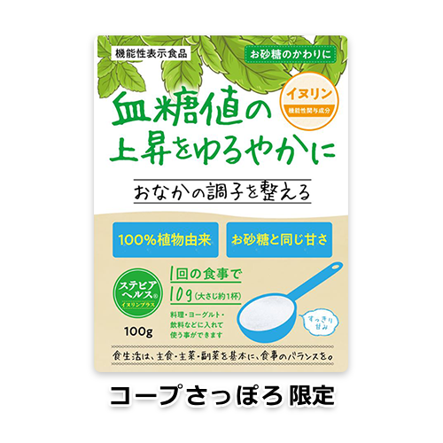 【コープさっぽろ限定】ステビアヘルス イヌリンプラス