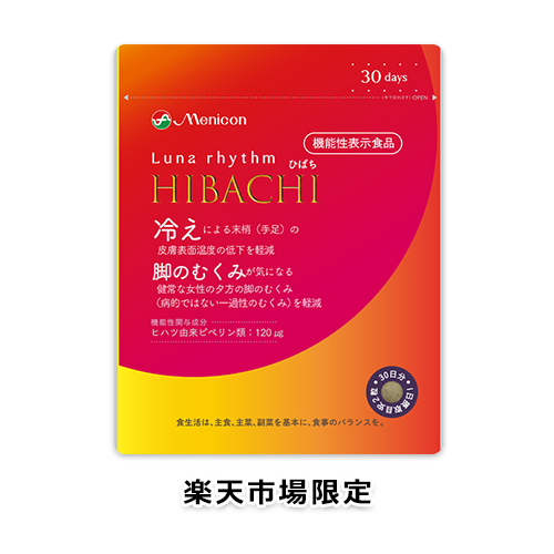 【メニコンライフサイエンスONLINE 楽天市場店限定】ルナリズム HIBACHI