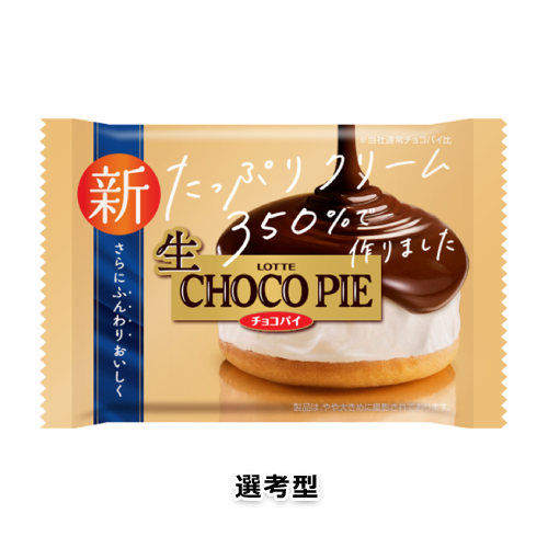 生 チョコパイ